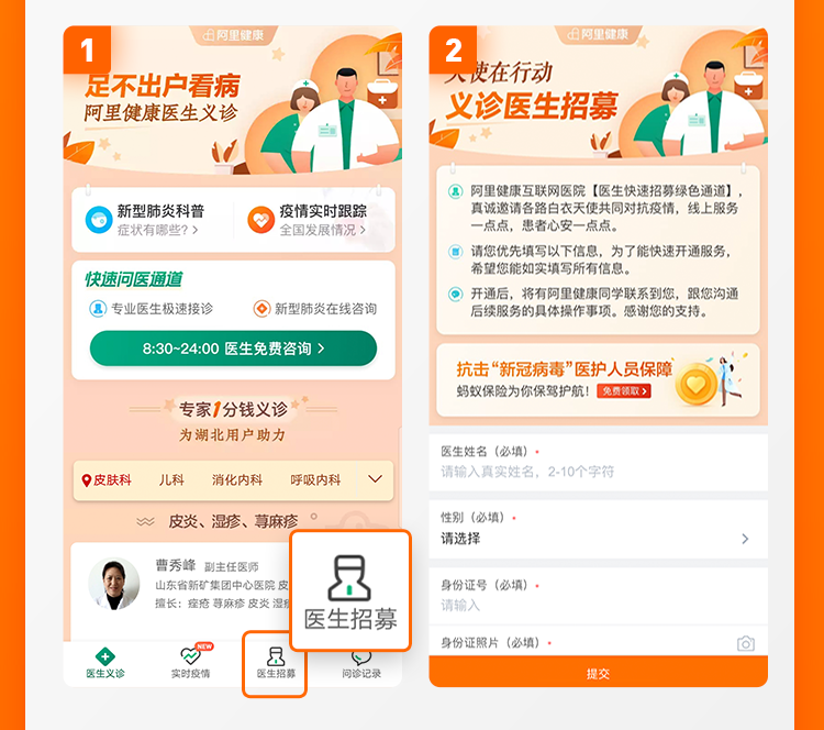 图3 招募医生.png