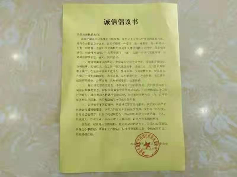 红庙社区加强社区居民的诚信教育