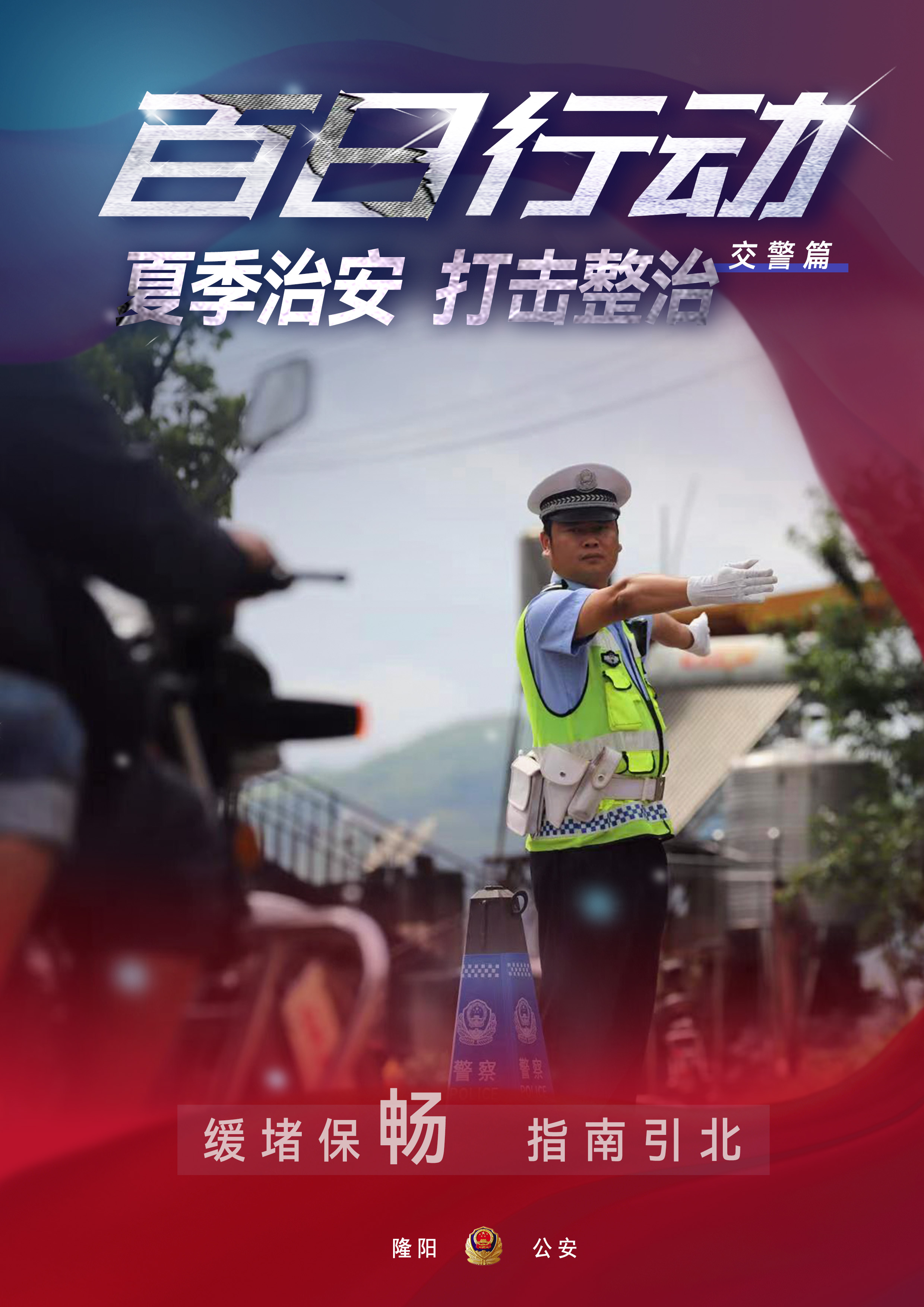交警 (2).jpg