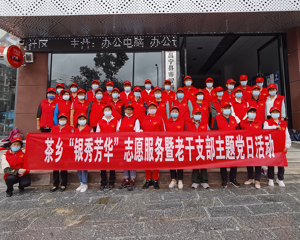 茶乡昌宁志愿服务.jpg