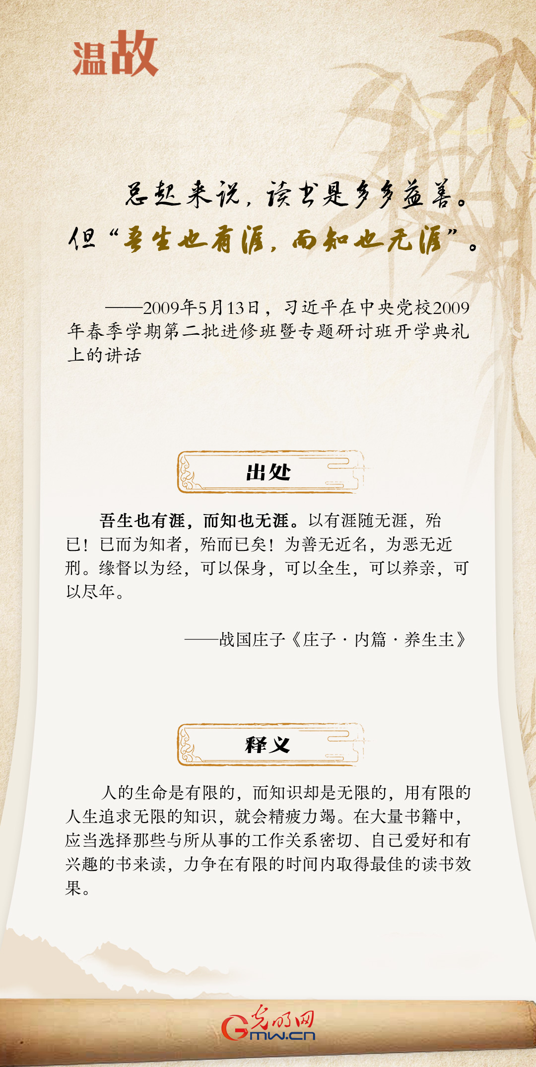 开学第一课丨总书记古语“劝学”:阅读篇