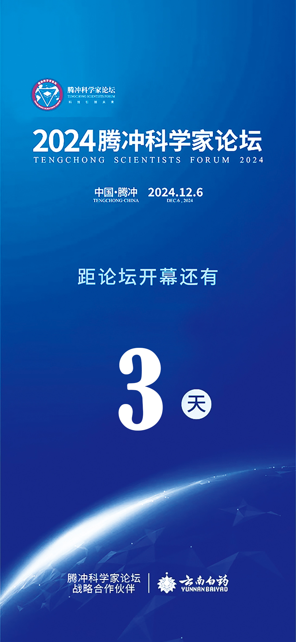 腾冲倒计时4.jpg